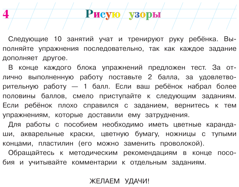 Рисую узоры. Для одаренных детей 4-5 лет - фото №9