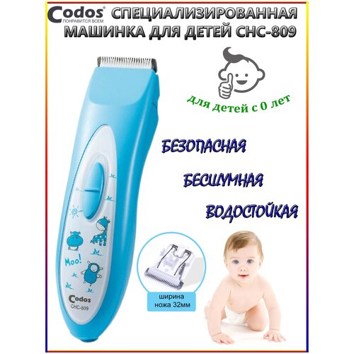 Машинка Для Стрижки Codos CHC-809 Baby 325233