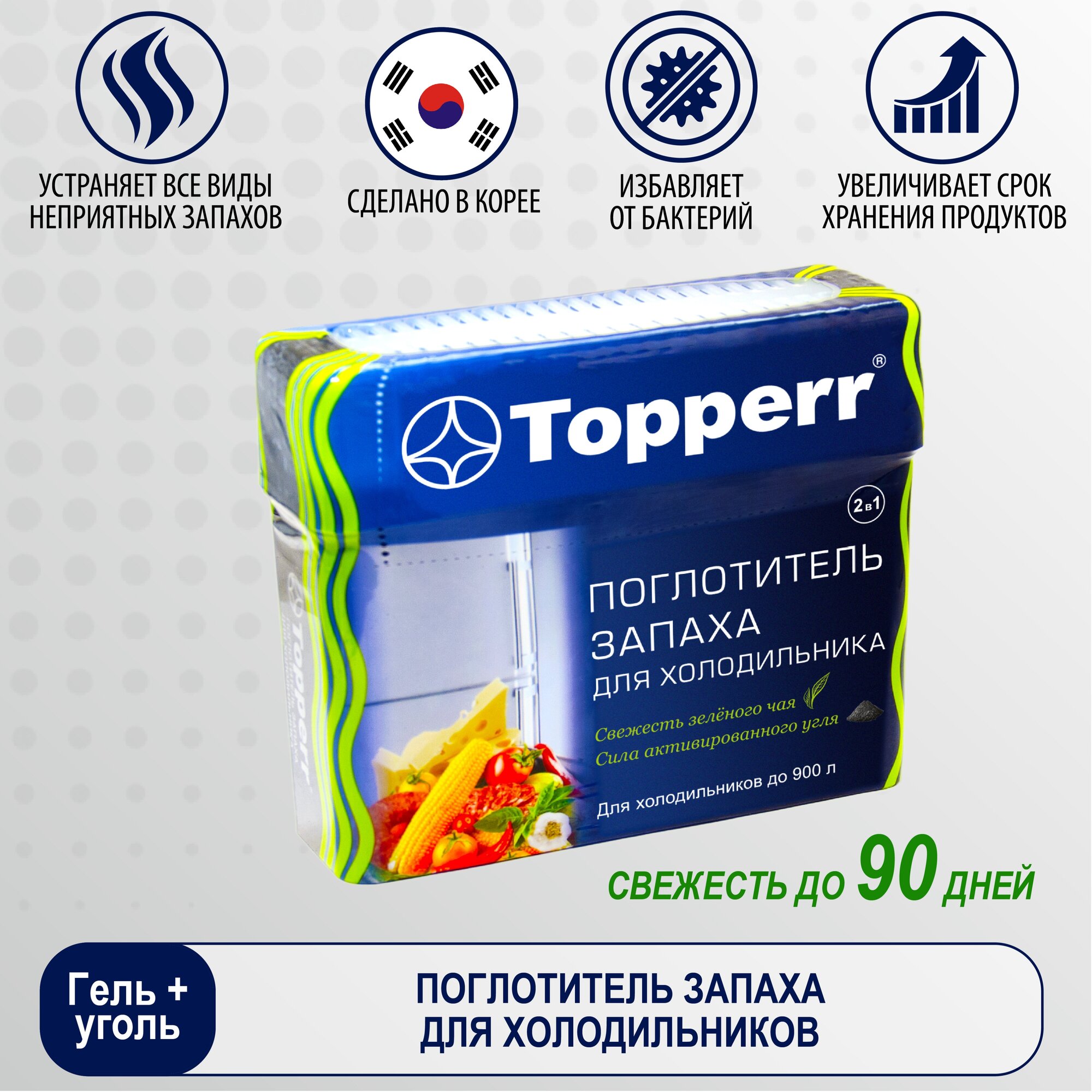 Topperr Гелевый поглотитель запаха для холодильника "Зелёный чай и уголь", 1 шт, 3118