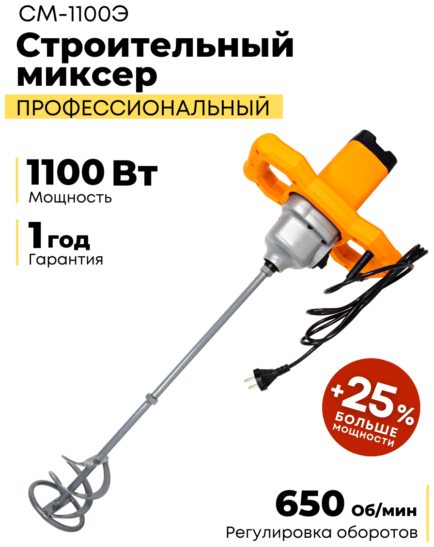 Строительный миксер Вихрь - фото №13