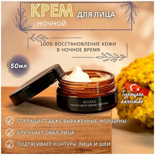 MIORA HELIOS / Натуральный ночной крем для лица