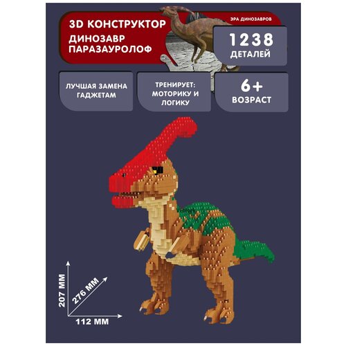 Конструктор Balody 3D из миниблоков Динозавр Паразауролоф, 1238 элементов - BA16250