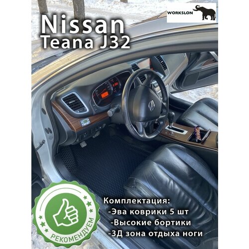 Эва коврики с бортиками nissan teana j32