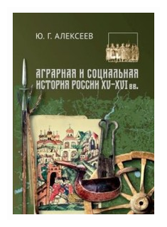 Книга: Народы и личности в истории. том 3 Миронов В.Б 2001г.