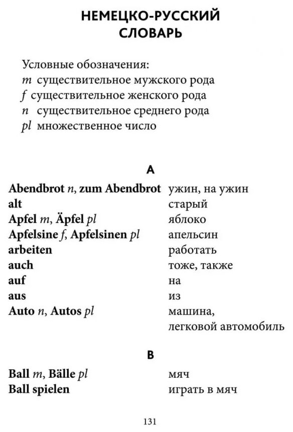 Грамматика немецкого языка. 2-3 классы - фото №8