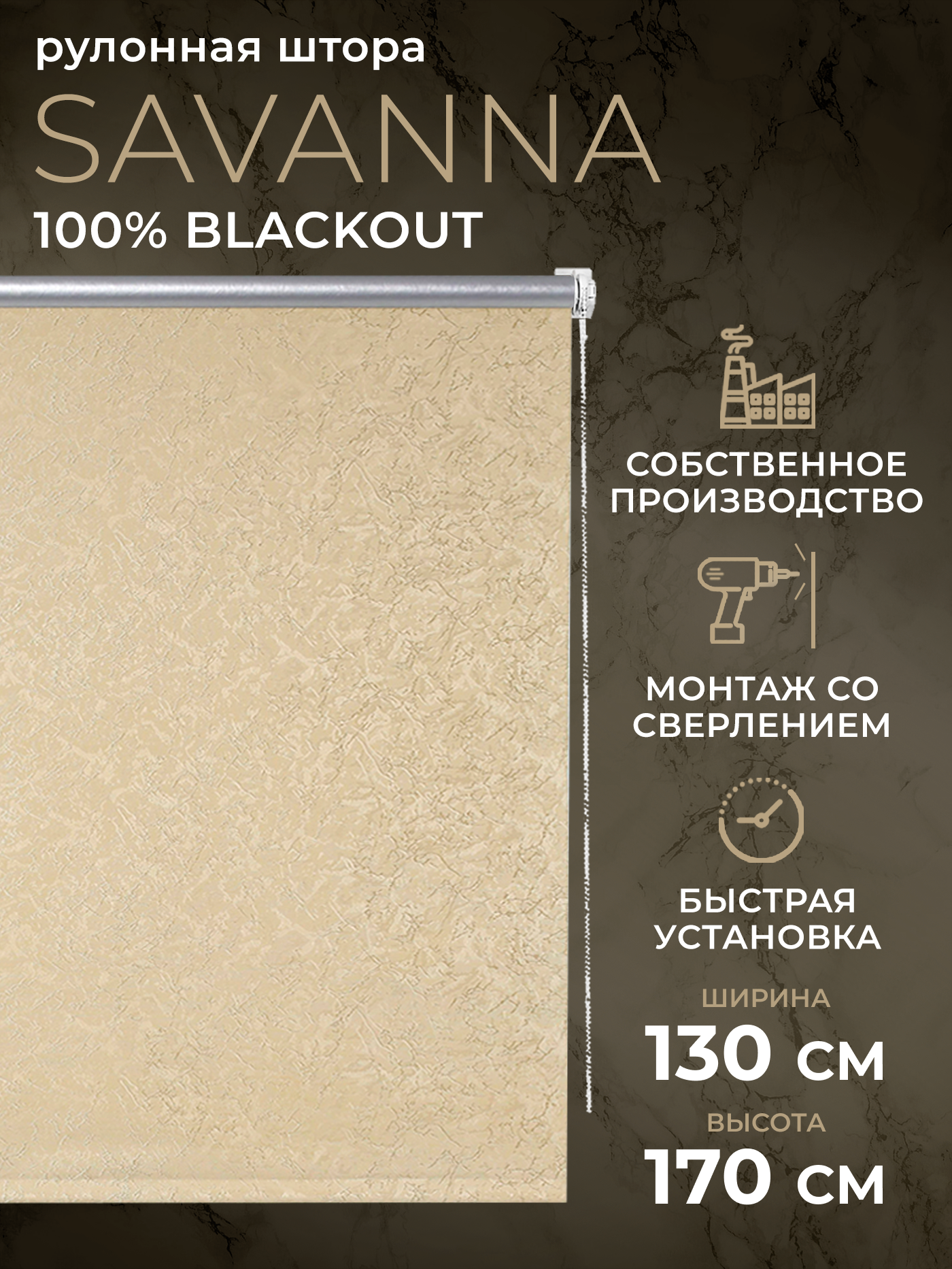 Рулонная штора Blackout LM DECOR "Саванна" 04 Бежевый 130х170 см