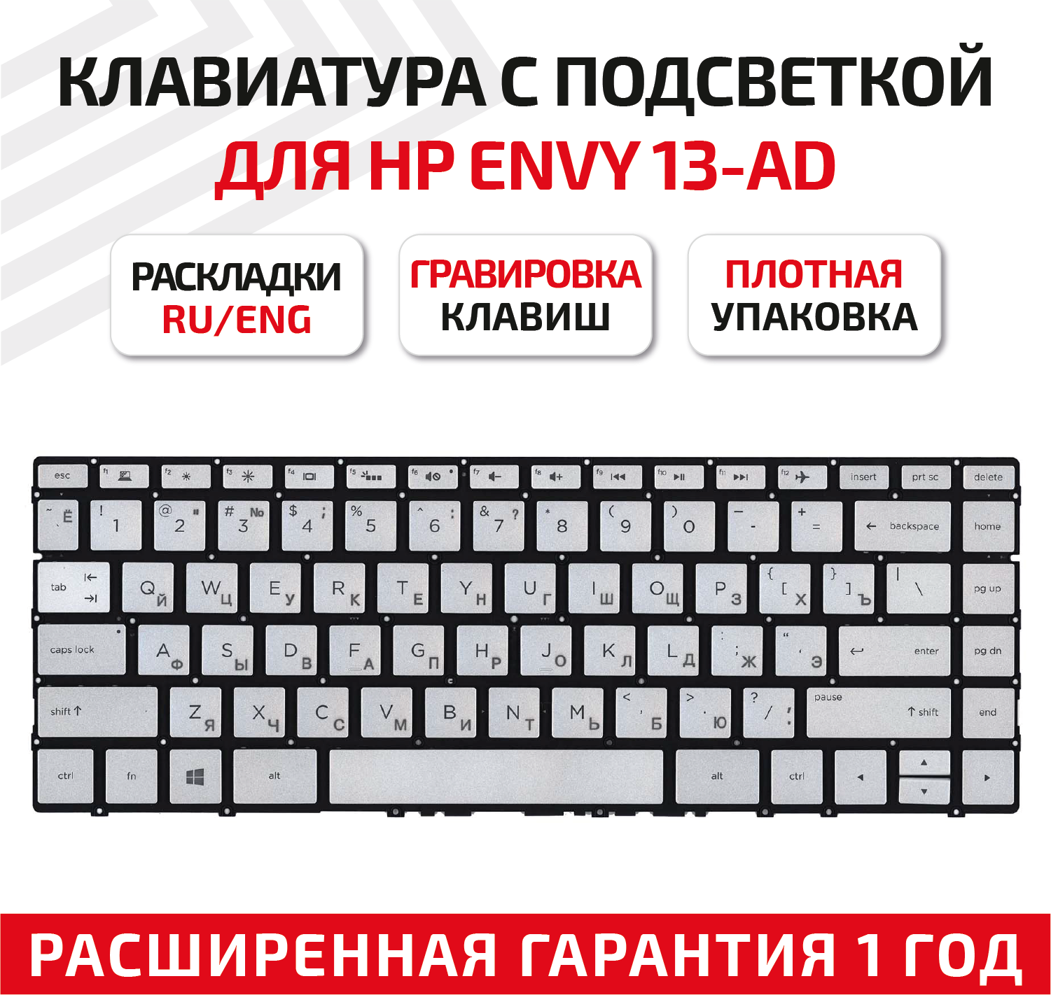 Клавиатура (keyboard) для ноутбука HP Envy 13-AD 13-AD010NR 13-AD100 13-AD173CL серебристая с подсветкой