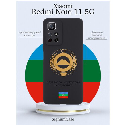 Черный силиконовый чехол для Xiaomi Redmi Note 11 5G Золотой Герб Карачаево-Черкесской Республики черный силиконовый чехол для xiaomi redmi a1 золотой герб карачаево черкесской республики