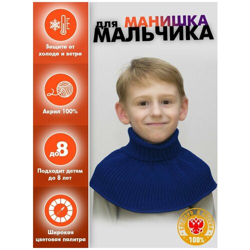 Манишка LanaCaps,25 см, синий