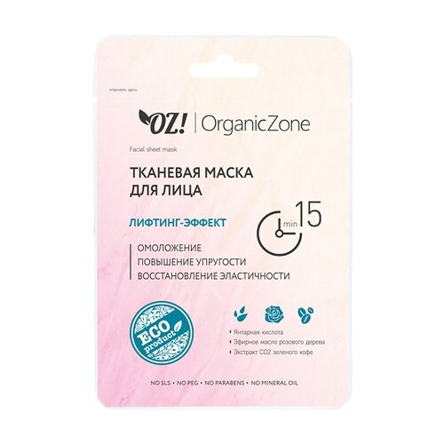 OZ! OrganicZone тканевая маска Лифтинг эффект, 20 мл тканевая маска для лица oz organiczone лифтинг эффект 20 мл