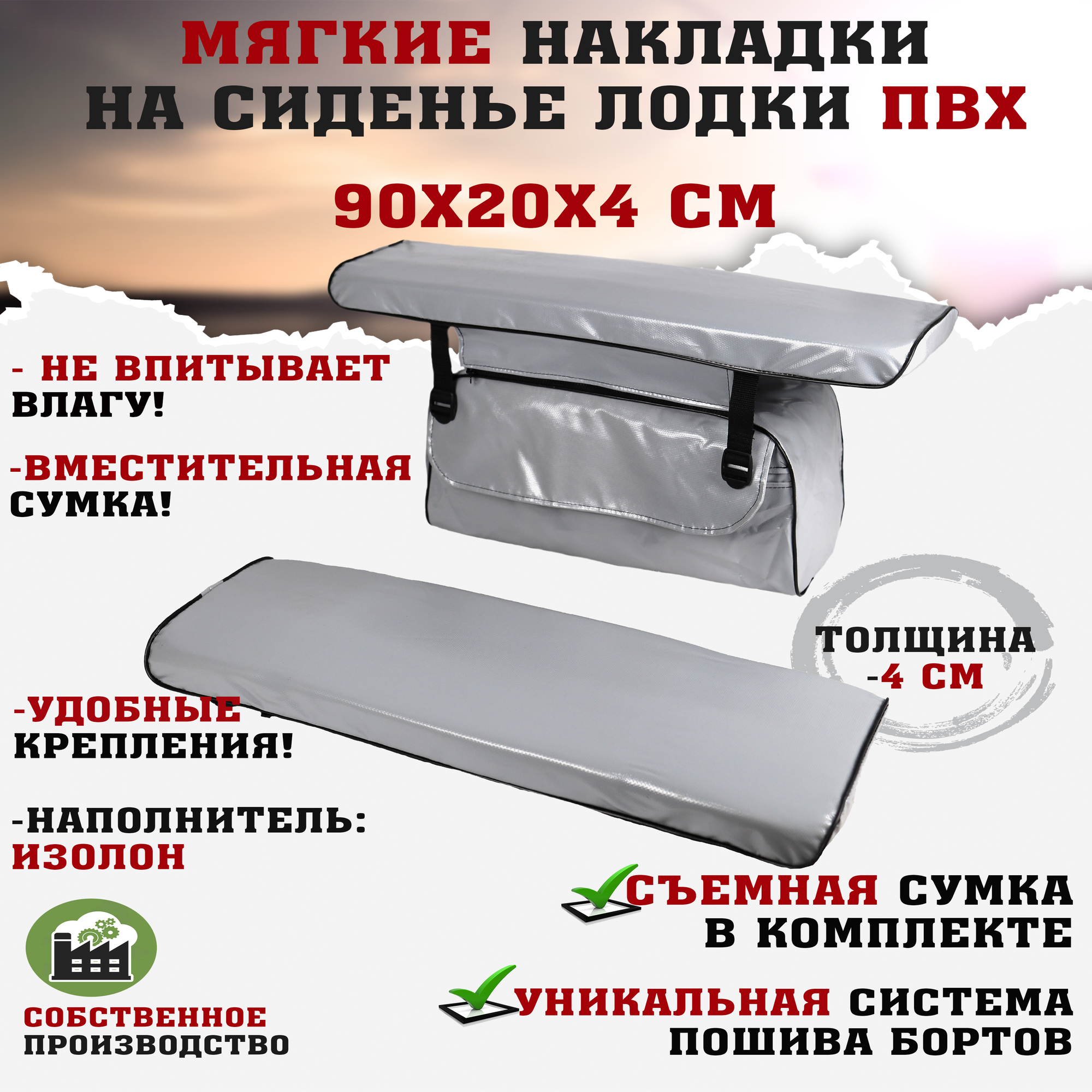 Мягкие накладки на сиденья (банки) лодки пвх (2шт.) GAOKSA 90х20х4 см, серый комплект с сумкой пвх