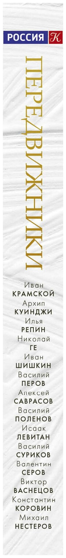 Передвижники. Художники-передвижники и самые важные картины конца XIX - начала XX века - фото №18