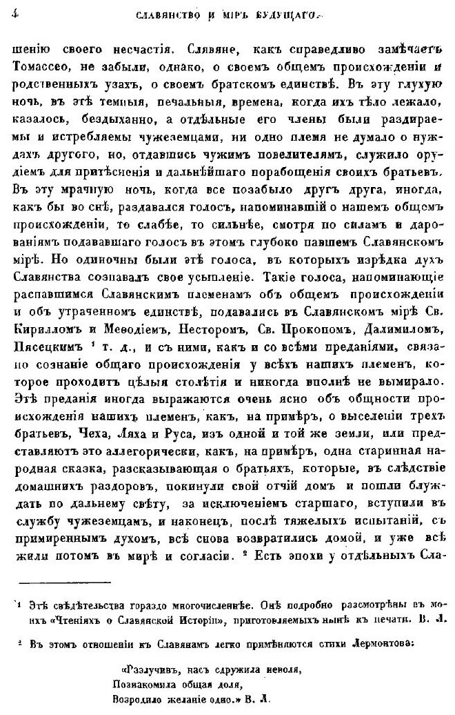 Книга Славянство и Мир Будущего - фото №9