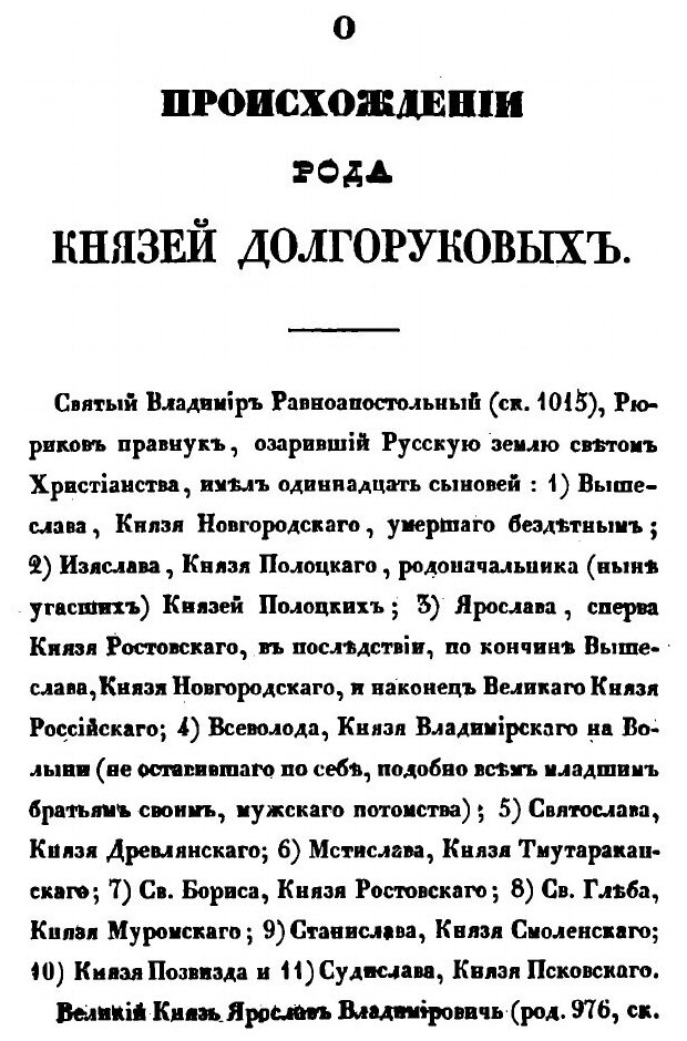 Книга Сказания о Роде князей Долгоруковых - фото №6