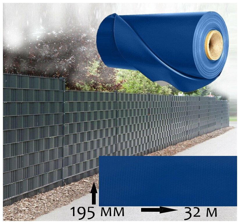 Лента заборная Wallu, для 3D и 2D ограждений, синий, 195мм х 32метра (6,24 м. кв) с крепежом