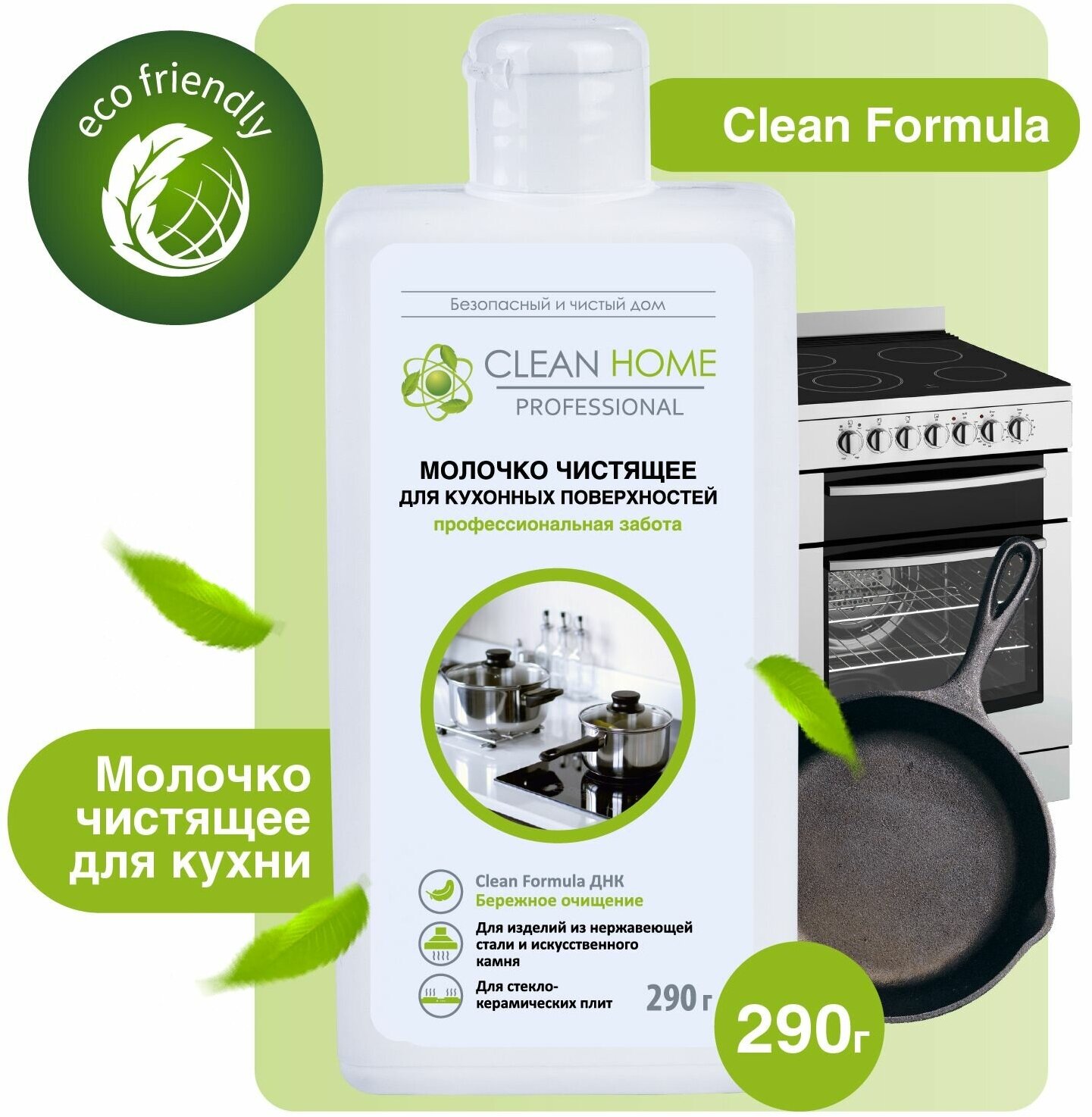 Чистящее средство для кухни Clean Home антижир молочко, средство для чистки духовки 290 мл