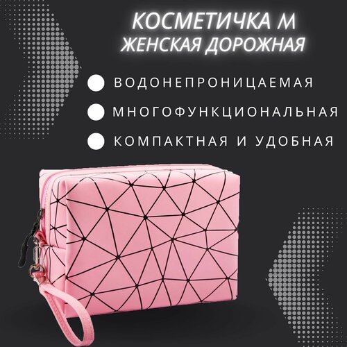 Косметичка 9.5х12х17.5 см, розовый