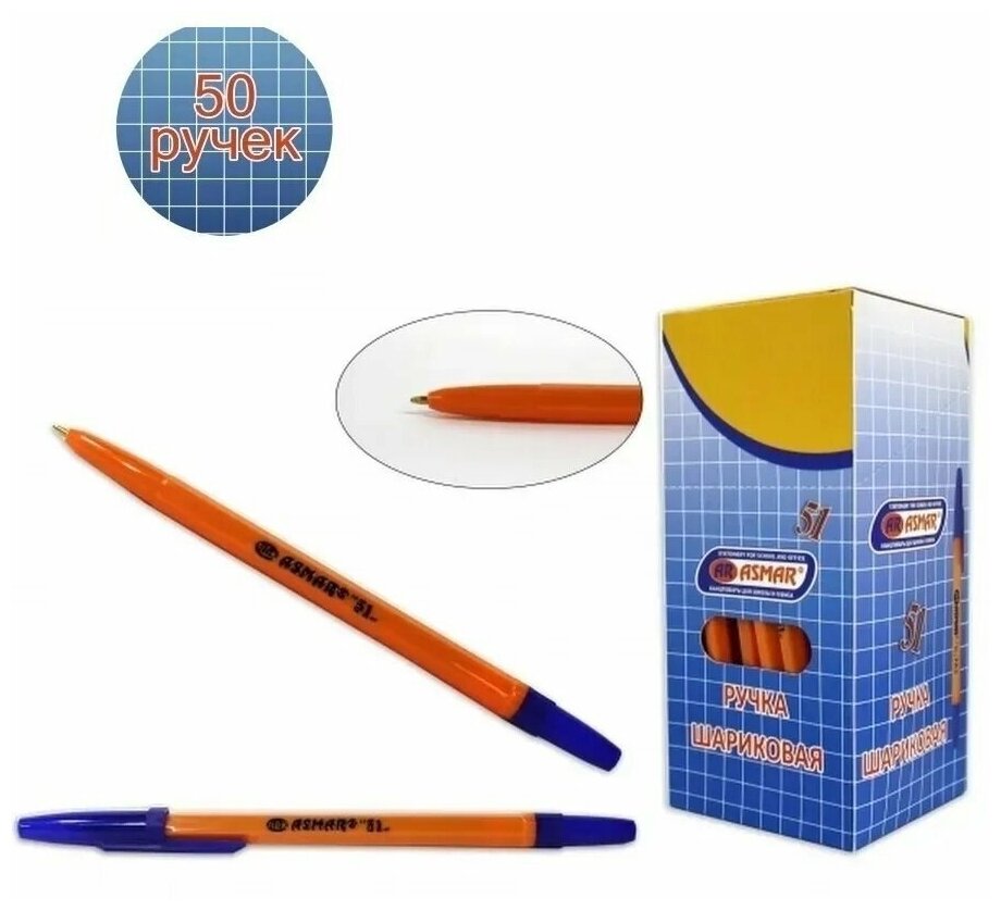 Набор шариковых ручек, синий цвет, линия письма 0,5 мм упаковка 50 шт