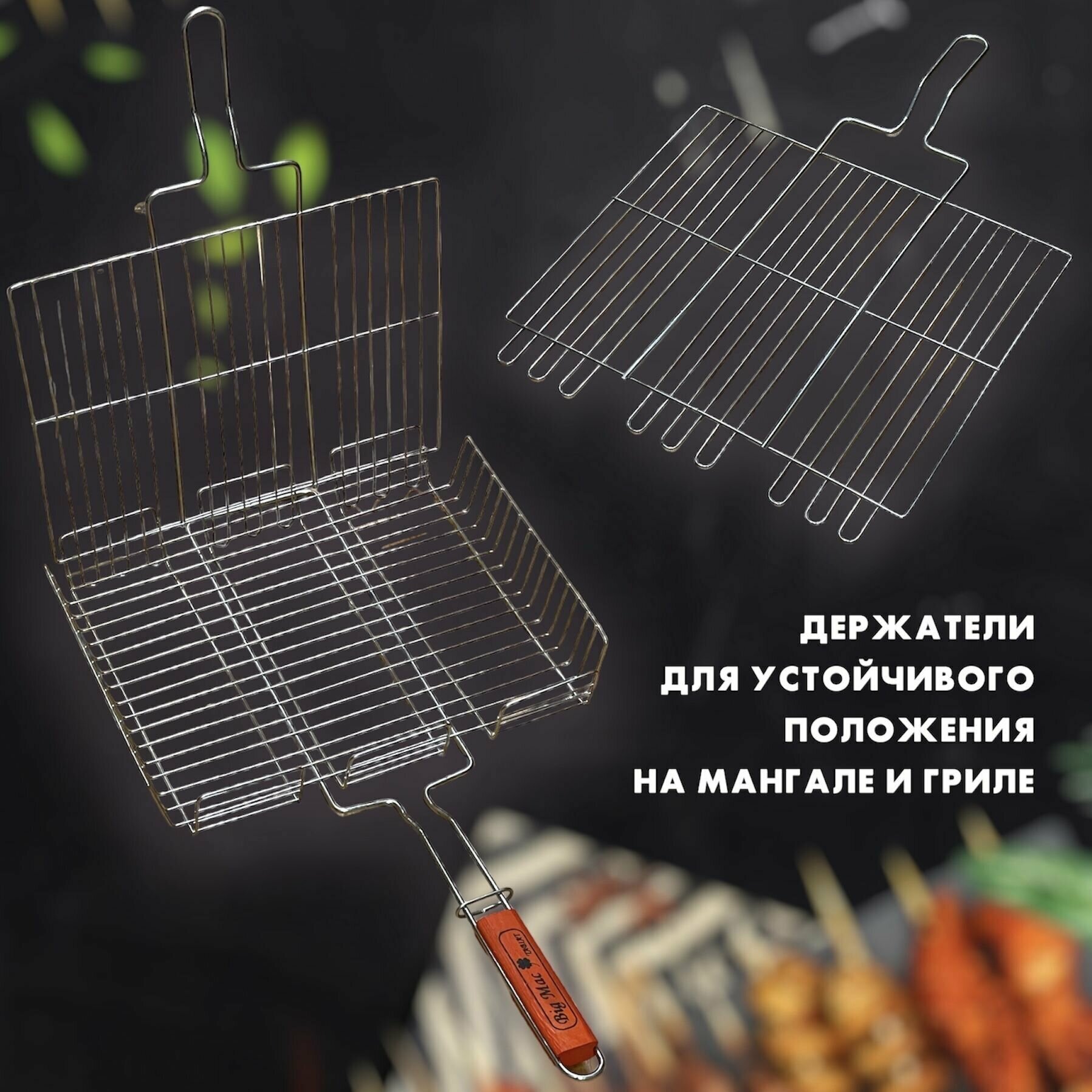Изображение Решетка для мангала, для гриля, барбекю 40х32см, нержавеющей сталь