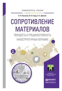 Учебное пособие: Измерение твердости металлов