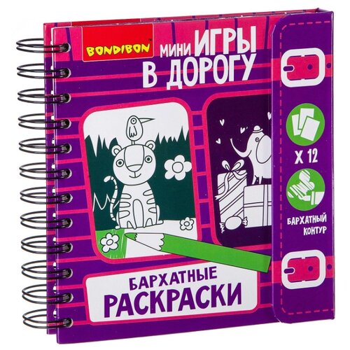 фото BONDIBON Бархатные раскраски. Игры в дорогу (ВВ2182)