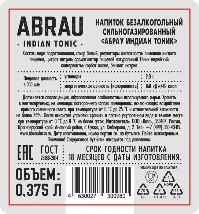 Напиток безалкогольный сильногазированный "Абрау Индиан Тоник" (Abrau Indian Tonic) в стеклянной бутылке. 12 штук. - фотография № 2