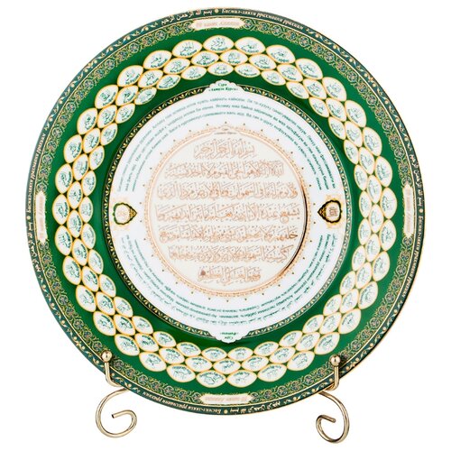 фото Тарелка декоративная с мусульманской символикой 99 имён аллаха 27 см lefard (86-2292)