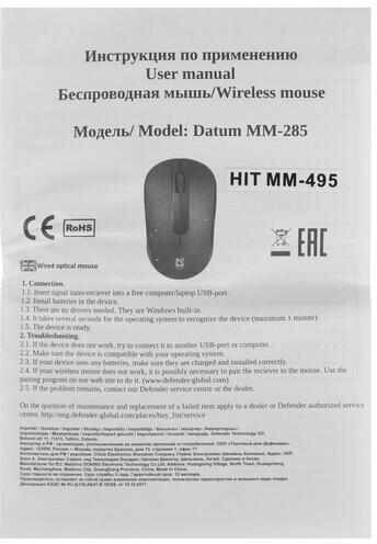 Мышь DEFENDER Hit MM-495, оптическая, беспроводная, USB, черный [52495] - фото №13