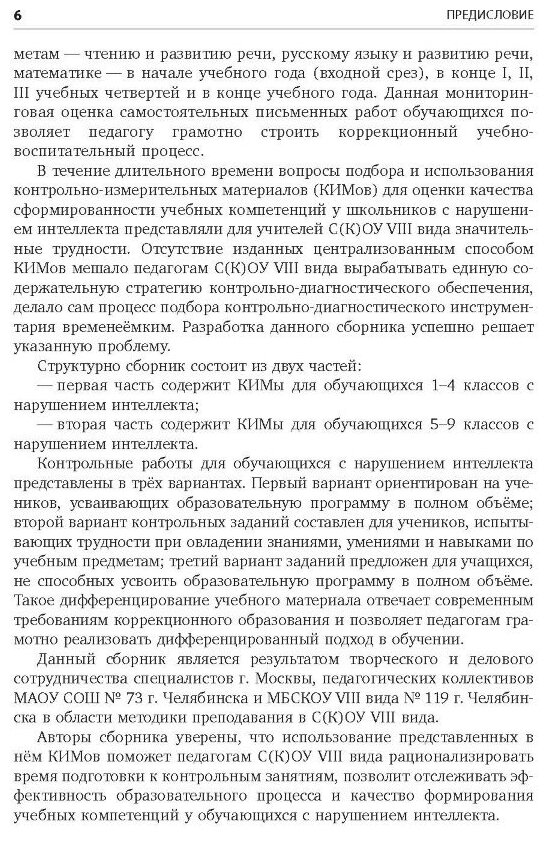 Контрольно-диагностический инструментарий по русскому языку, чтению и математике к учебным планам - фото №4