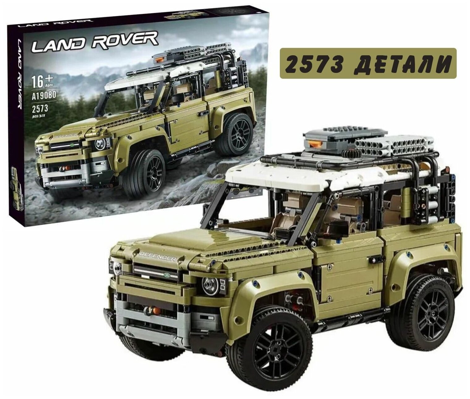 Конструктор Техник Land Rover Defender 2573 детали / внедорожник Technic Лэнд Ровер / детская машинка / детский набор джип