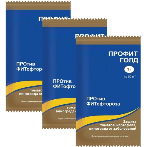 Профит Голд, комплект из 3 пакетов удобрения по 3 г, средство защиты от болезней и фитофтороза томатов, картофеля, винограда и лука на даче, приусадебном или фермерском хозяйстве профит голд 3 гр от фитофтороза