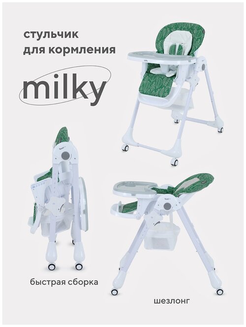 Стульчик для кормления Rant basic Milky от 6 месяцев, Green (арт. RH303)