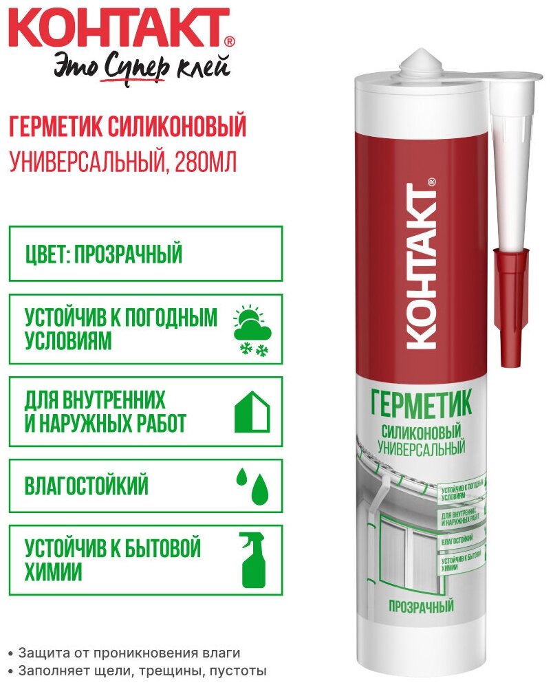 Герметик силиконовый контакт универсальный, прозрачный, 280мл — купить ...