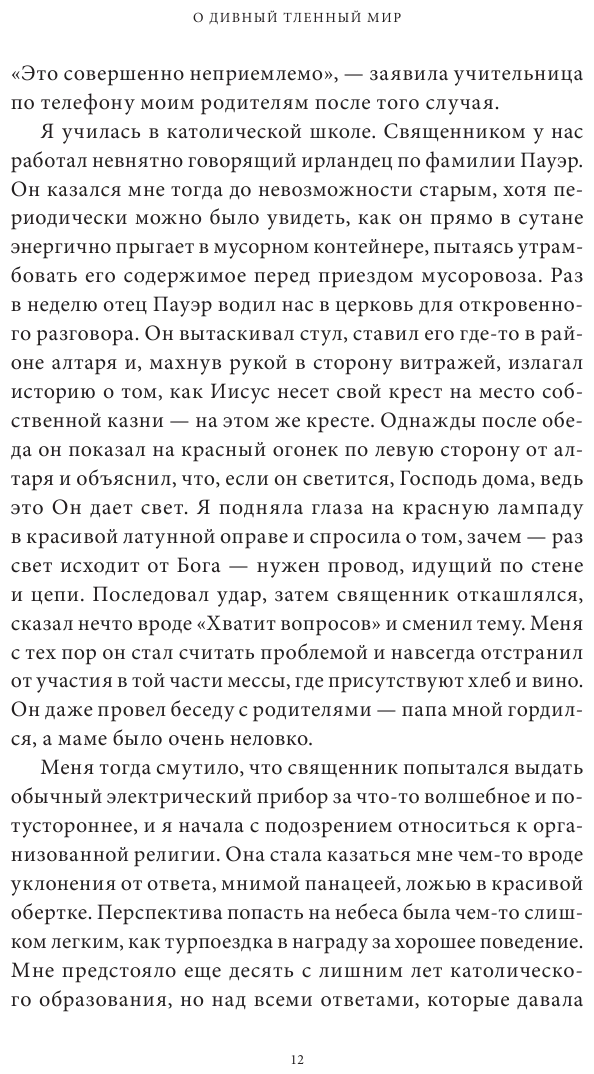 О дивный тленный мир. Когда смерть - дело жизни - фото №14