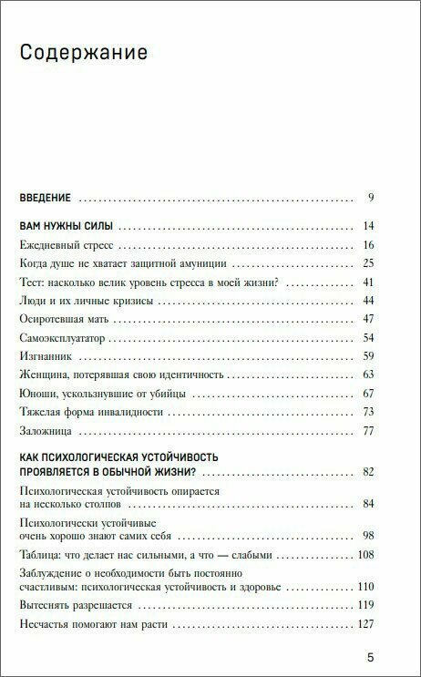 Устойчивость. Как выработать иммунитет к стрессу, депрессии и выгоранию - фото №15