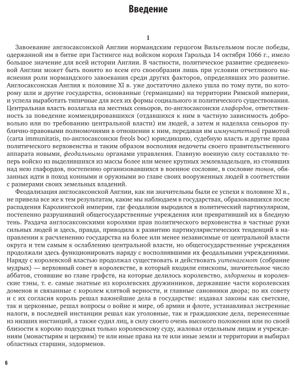 Великая хартия вольностей и другие документы. Русский и латинский текст - фото №6