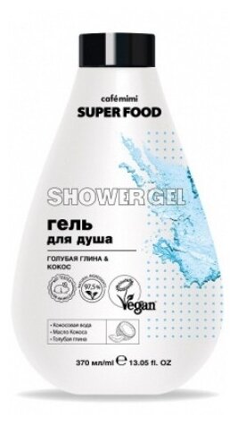 Гель для душа Cafe mimi Super food голубая глина & кокос, 370 мл, 370 г