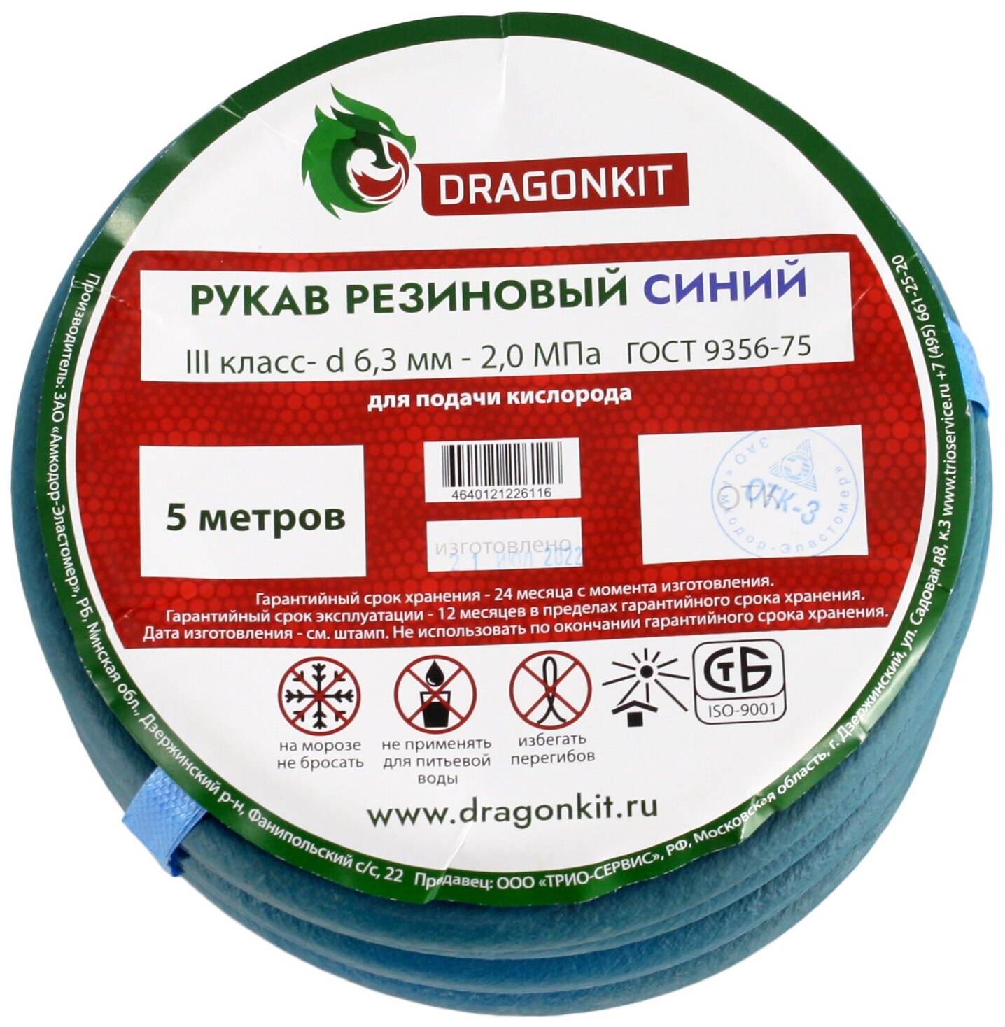 Шланг/Рукав газовый (подводка для газовых систем все газы) d-63 мм синий 3 класс (бухта 5 м) DRAGONKIT (производство Беларусь)