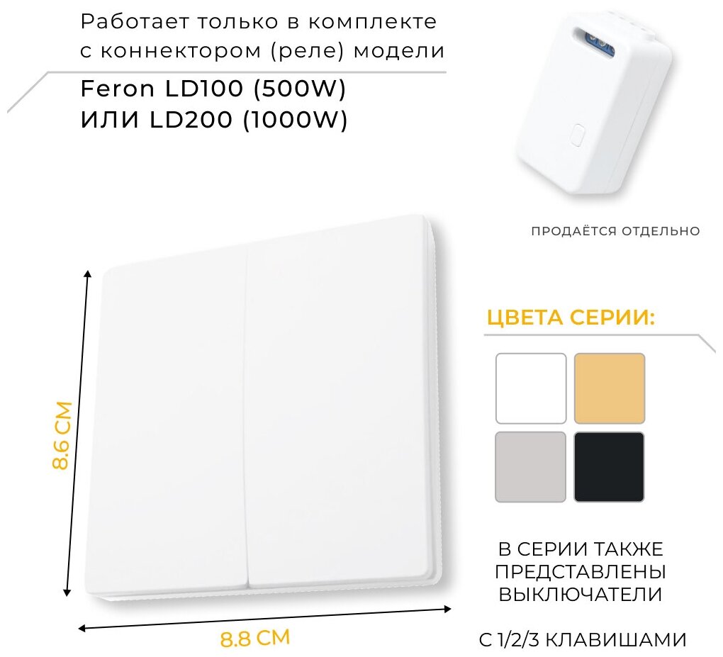 Выключатель беспроводной FERON, TM82 SMART, 230V, 500W, двухклавишный, белый 41129 - фото №2