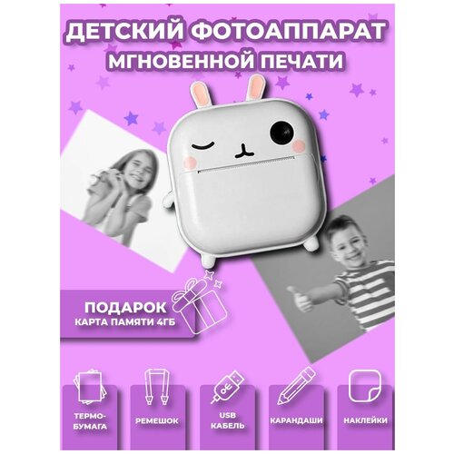 Детский фотоаппарат с мгновенной печатью фото Print Camera Зайчик+CD карта 32GB (белый)