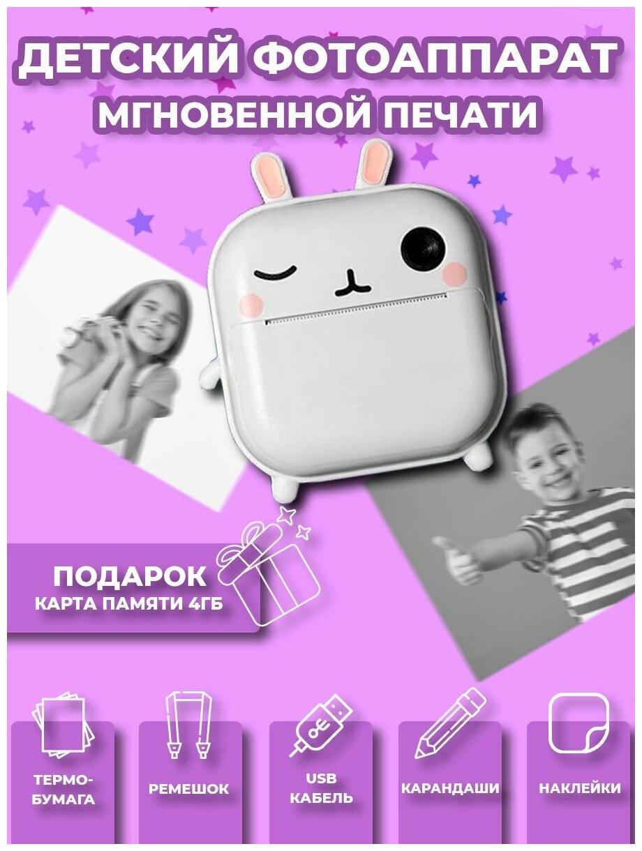 Детский фотоаппарат с мгновенной печатью фото MyRespect/Print Camera 