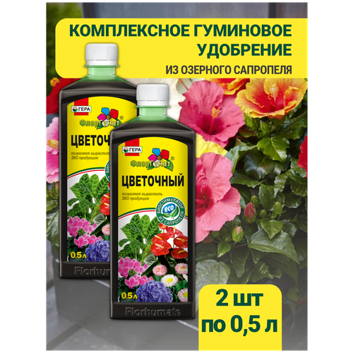 Удобрение комплексное гуминовое для растений цветов сада и дома 1 бутылка 500 мл