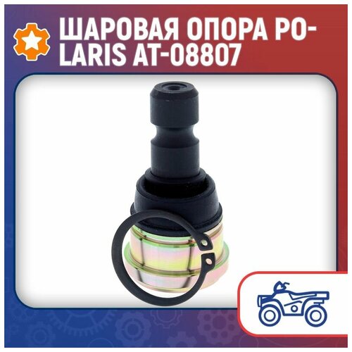 Шаровая опора Polaris AT-08807, , AT-08807