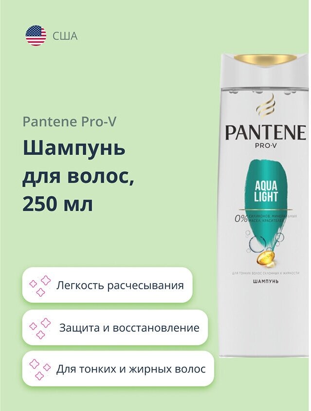 Шампунь Pantene Pro-V Aqua Light, 250 мл - фото №4