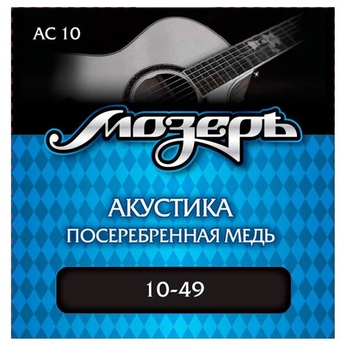 фото Мозеръ ac 10 10 струны для акустической гитары