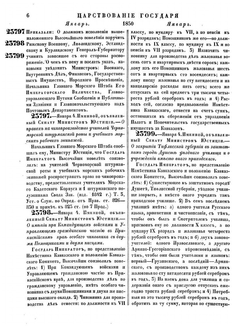 Книга Полное Собрание Законов Российской Империи, Собрание Второе, том Xxv, Отделение 1 - фото №4