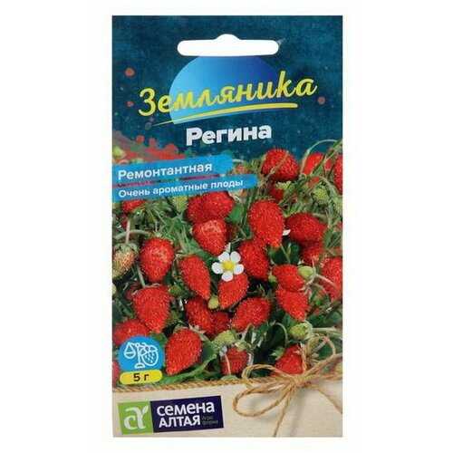 Семена Земляника Регина, ремонтантная, Сем. Алт, ц/п, 0.04 г