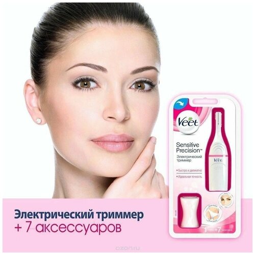 Электробритва-триммер косметический для чувствительных зон 5 насадок розовый 100900₽
