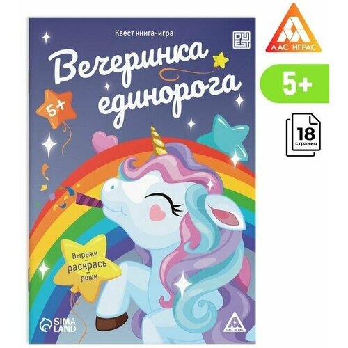 Квест игра книга 