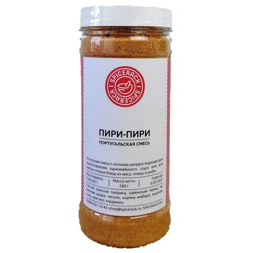 Португальская смесь Пири-пири SPICERACK, 260 г